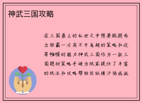神武三国攻略