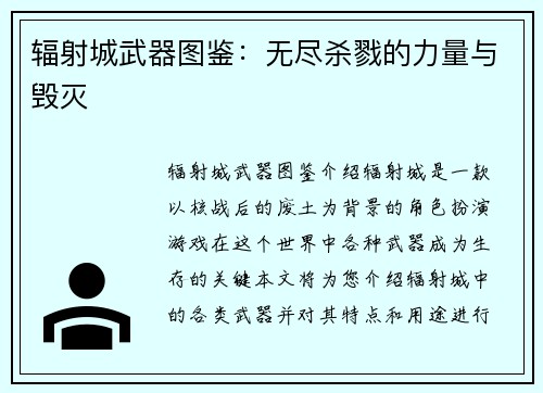 辐射城武器图鉴：无尽杀戮的力量与毁灭