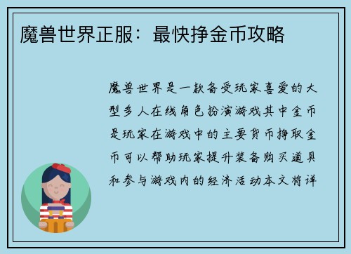 魔兽世界正服：最快挣金币攻略