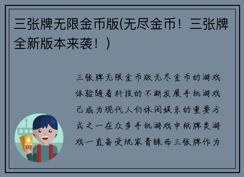 三张牌无限金币版(无尽金币！三张牌全新版本来袭！)